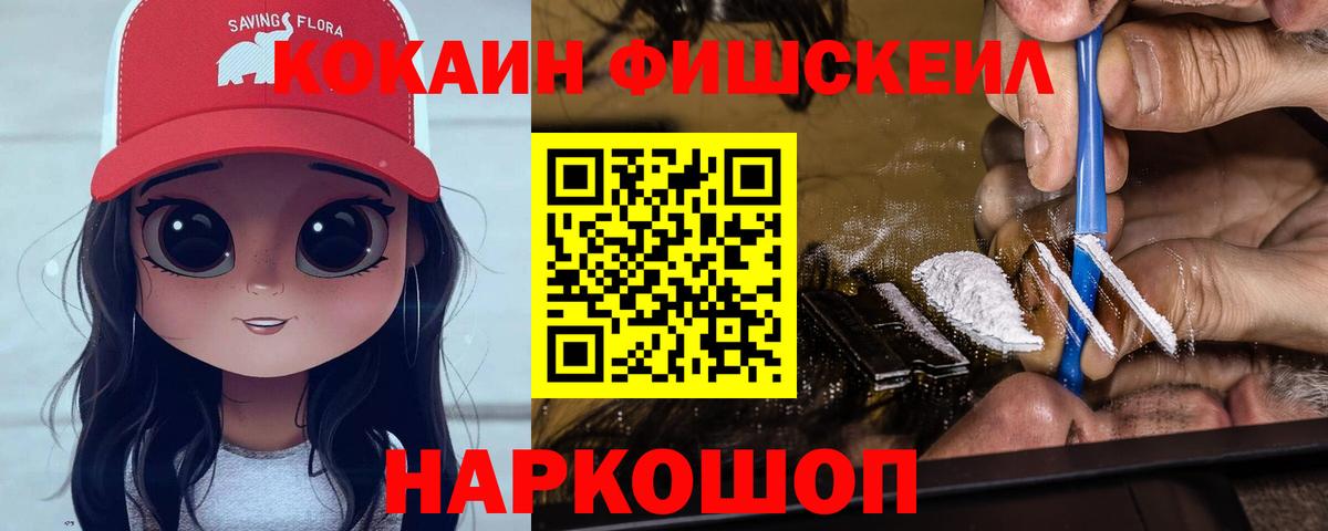 КОКАИН 98%  Вход с VPN  Краснокаменск  Кокаин  Кокаин FishScale 