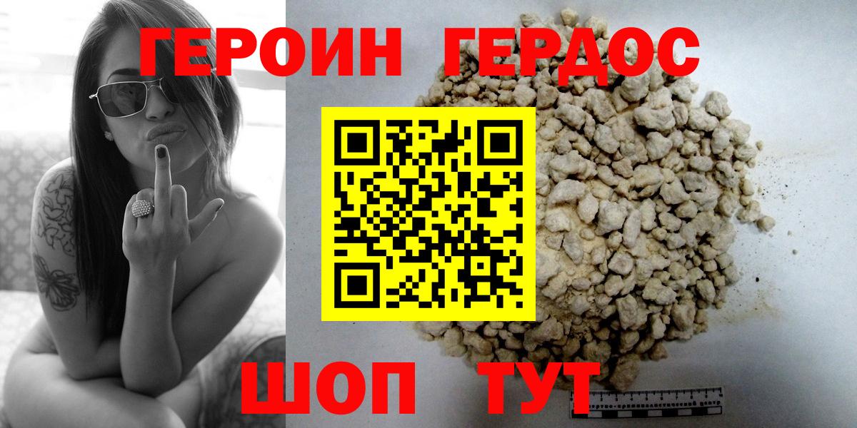 Краснокаменск  ГЕРОИН  Вход с VPN  Героин герыч 