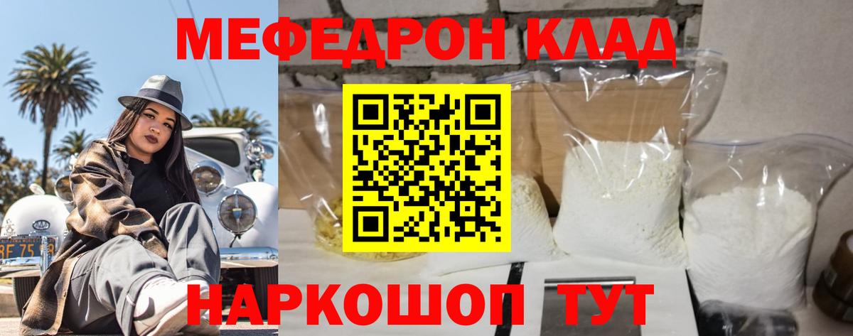 Меф мяу мяу мука Краснокаменск