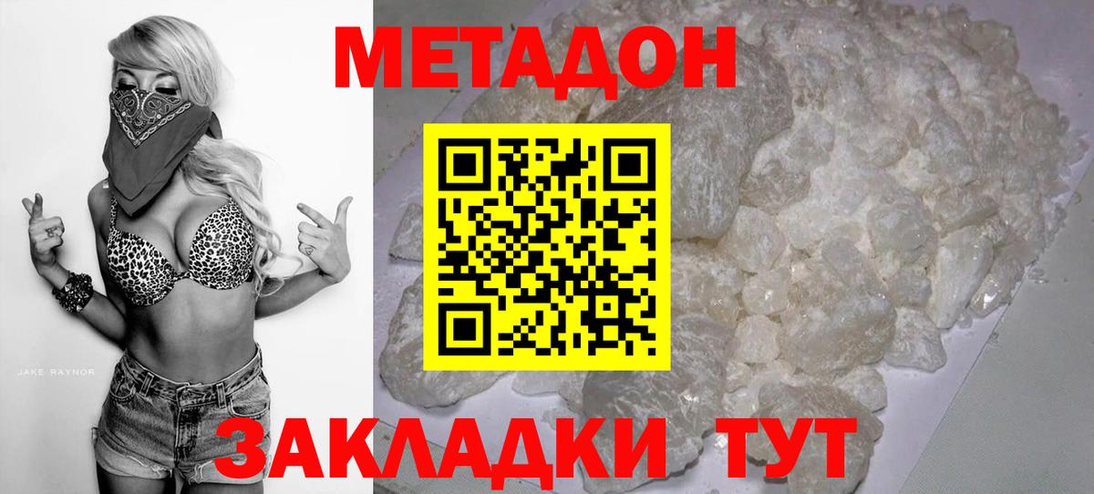 МЕТАДОН кристалл  Метадон methadone  Краснокаменск  Вход с VPN 