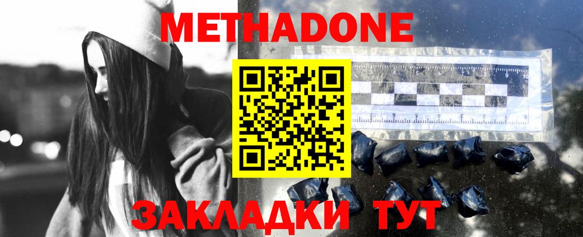 МЕТАДОН methadone Краснокаменск